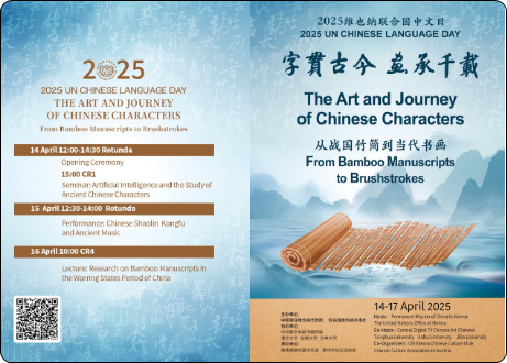 2025 UN Chinese Language Day